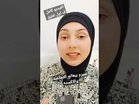ارخص سيروم هالورنيك اسيد بيعالج التجاعيد والاكسدة #trending #explore #hashtag #skincare