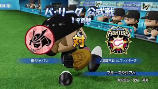 パワフルプロ野球2018