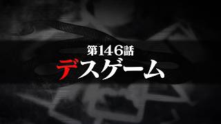 連続切り抜きシリーズ【無馬が街にいた頃】第146話『デスゲーム』