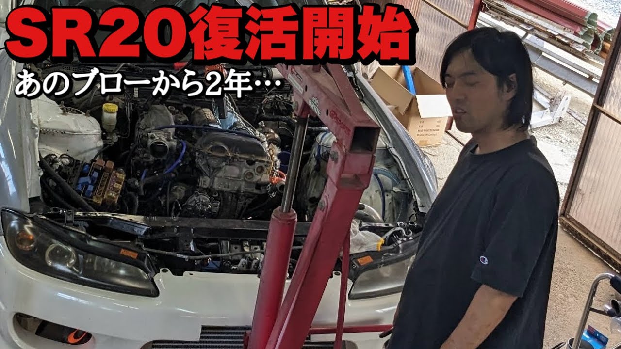 ブローしたsr20、ライナー打ち替えして復活へ