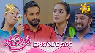 Paata Kurullo - පාට කුරුල්ලෝ | Episode 565 | 2026-07-09 | Hiru TV preview image
