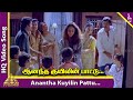 Kadhalukku Mariyadhai Movie Songs Anantha Kuyilin Pattu Video Song Vijay Shalini Ilayaraja