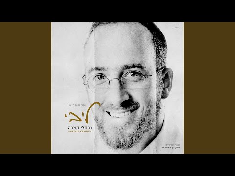 Ma Anachnu - Naftali Kempeh