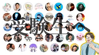 【受験生応援動画】受験生へメッセージ 2024年度ver