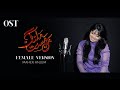 Wafaon K Badle Jafa Kr Rahe Hain OST Female Version MAHER ANJUM