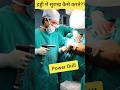 Best Orthopaedic Surgeon In Bareilly India Shorts Trending Viral Doctor India Orthopaedics Yt