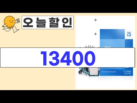13400 제품 리뷰: 성능과 가성비의 모든 것!