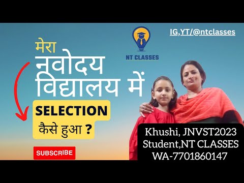 मेरा नवोदय विद्यालय में कैसे Selection हुआ?