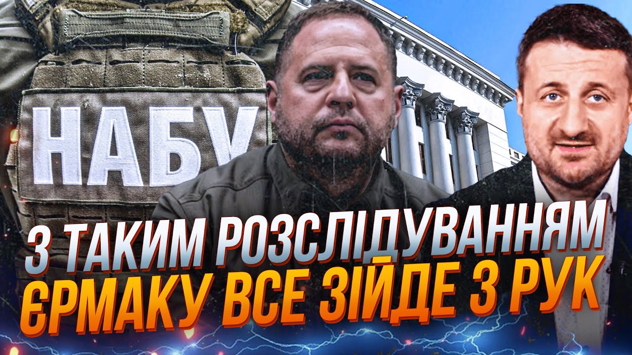 ⚡Ці провали у розслідуванні корупції РЯТУЮТЬ ГОЛОВНИХ ЗЛОЧИНЦІВ! Несподіва