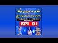 Grahacharam Episode 01 - On Faiths and Blind Beliefs