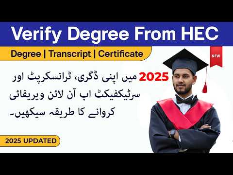 2025: How to Verify Degree, Transcript, Certificate from HEC (Updated)
