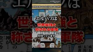 【衝撃】ロキ王子の正体って… #ワンピース #最新話 #onepiece