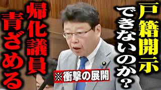 ※帰化議員に新展開…北村晴男が沈黙を破った衝撃の一言【高市早苗/自民党/日本保守党】