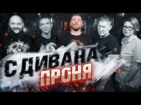 Проня Младший с Дивана. Gladiators firm 96, Спартак, тусовки в Серне и парке Репина, ад в Белграде