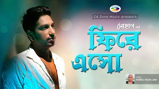 Download lagu Shohag | Phire Esho | Bangla Gaan | Cd Zone Music mp3 Download lagu Shohag | Phire Esho | Bangla Gaan | Cd Zone Music mp3