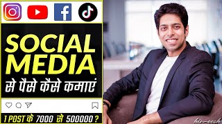 How to Earn Money From Social Media | पैसे कैसे कमाएं | By Him eesh Madaan