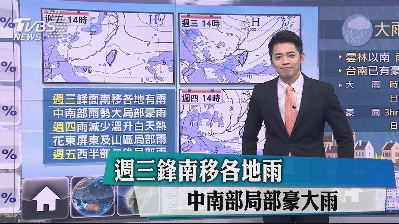 週三鋒南移各地雨　中南部局部豪大雨