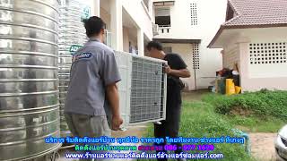 #ติดตั้งแอร์กุดลาด สายด่วน 086   977 1629 บริการ รับ #ติดตั้งแอร์บ้านกุดลาด
