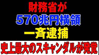 財務省570兆円の予算管理に異変！高市早苗・片山さつきが緊急提言した「見過ごせない重大な課題」の全貌と日本の未来