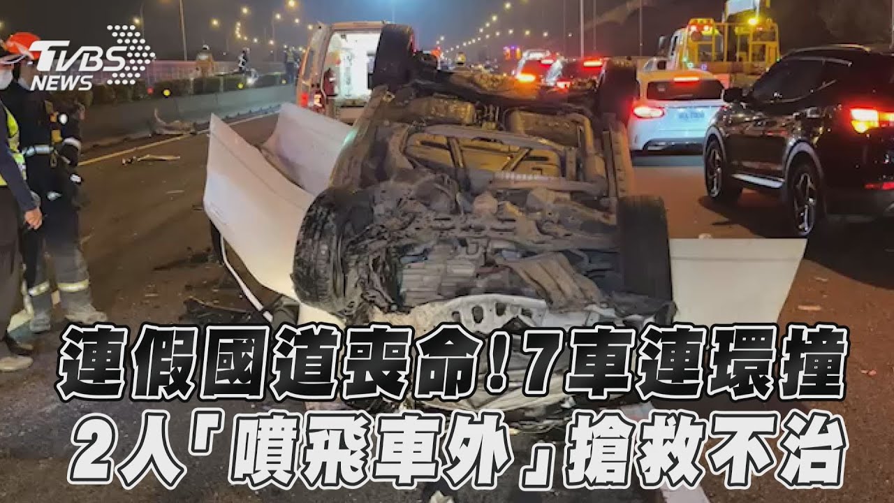 21歲情侶命喪國道!女拋飛車外遭輾斃 家屬不知她買車