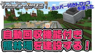 マイクラ統合版 ホッパー付きトロッコを使った 自動回収機能付き植林場を建設する Tatecra 031 تنزيل الموسيقى Mp3 مجانا マイクラ統合版 ホッパー付きトロッコを使った 自動回収機能付き植林場を建設する Tatecra 031 تنزيل الموسيقى Mp3 مجانا