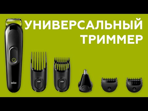 Универсальные триммеры Braun MGK3