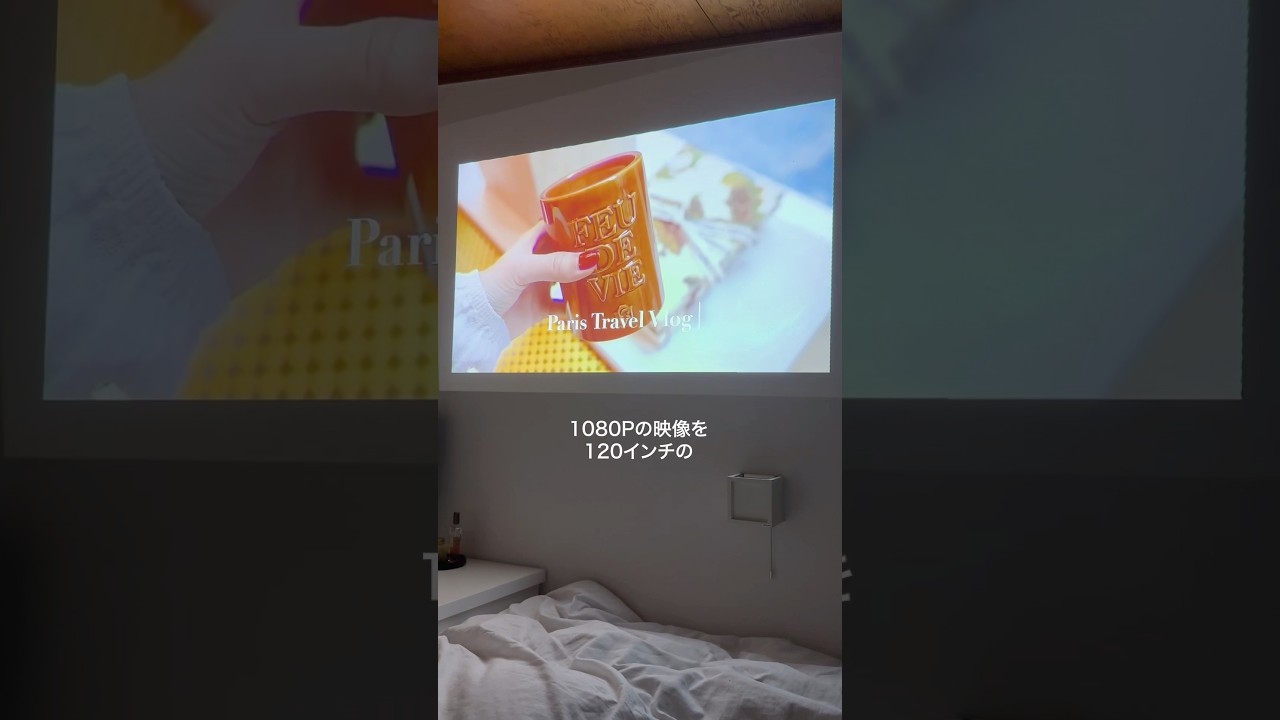 お部屋時間が充実する1台3役のガジェット🎥 #MoGo3Pro #エックスジミ #PR #xgimi #プロジェクター #projector