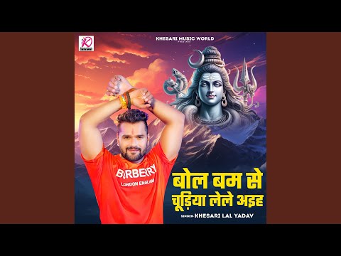 Bol Bam Se Chudiya Lele Aaiha — watch video