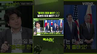 "중국의 최대 불안? OO 일본의 최대 불안? □□" / 똑소리E / 비디오머그 #shorts