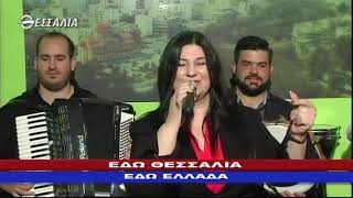 ΕΔΩ ΘΕΣΣΑΛΙΑ ΕΔΩ ΕΛΛΑΔΑ 11 03 2018