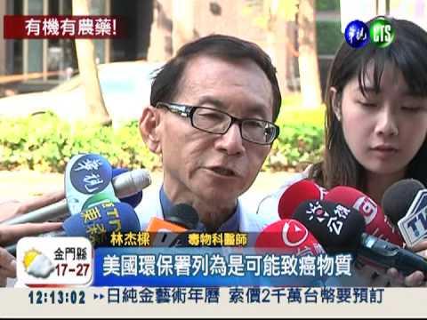 抽驗有機農產品 16件殘留農藥