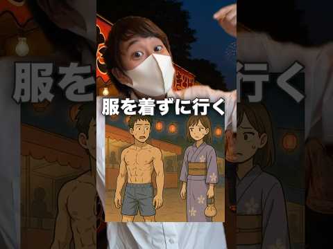 好きな人と行く夏祭りでやってはいけないこと