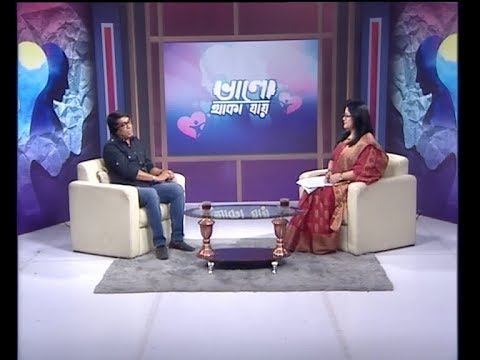 ভালো থাকা যায় || আজকের অতিথি- মাসুম রেজা, নাট্যব্যক্তিত্ব || ০৮ নভেম্বর ২০১৯