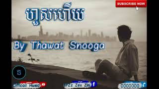 [ បទថ្មី ] By Thawat ft Snooga ហួសហើយ { Hurs Hery } New song Original khmer 2018 ( officail Audio )