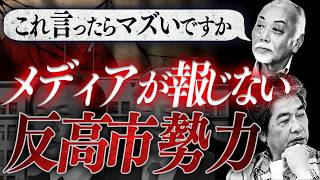 中国・麻生派・財務省？反高市勢力の工作は始まった...