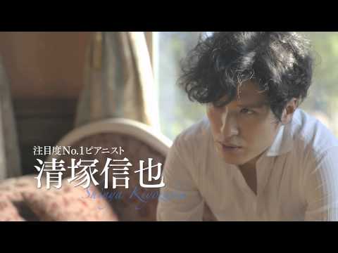 映画『さよならドビュッシー』予告編