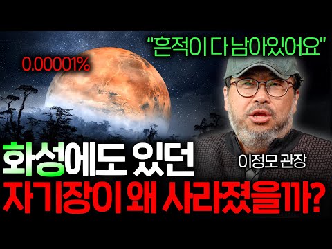 양계 모든 행성에 있는 자기장이 '화성'과 '금성'에만 없는 이유