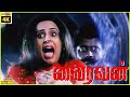 Vairavan Sathya Karishma Tamil Super Hit Full Movie Bicstol