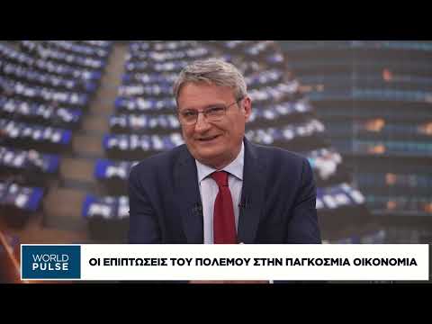 Οι επιπτώσεις του πολέμου στην παγκόσμια οικονομία