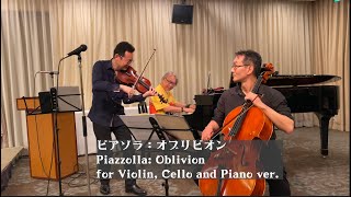 Download lagu Piazzolla: Oblivion (Violin, Cello and Piano) Vl.河辺靖仁, Cello: 松井健太郎, Piano: 白石准 mp3 Download lagu Piazzolla: Oblivion (Violin, Cello and Piano) Vl.河辺靖仁, Cello: 松井健太郎, Piano: 白石准 mp3