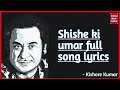 Shishe Ki Umar Full Song Lyrics Prem Pratigyaa 1989 Kishore Kumar