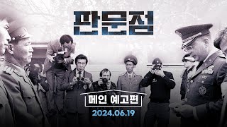[판문점] 메인 예고편 공개!