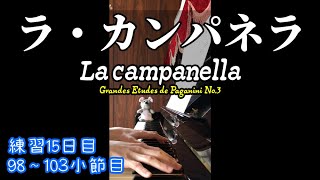 Download lagu 【ピアノ】練習15日目 リスト「ラ・カンパネラ」／F.Liszt La campanella (Grandes Etudes de Paganini No.3)【独学で挑戦】 mp3
