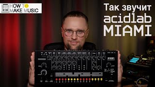 Video thumbnail for Acidlab Miami — Обзор драм-машины и синтез барабанов by How To Make Music (ru)