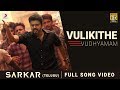 Sarkar Telugu - Vulikithe Vudhyamam Video | Thalapathy Vijay | A .R. Rahman | A.R Murugadoss