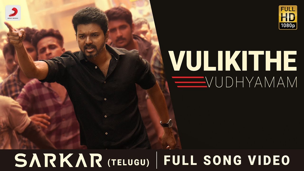 Vulikithe Vudhyamam Lyrics  | Sarkar – Telugu | Keerthi Suresh | Sid Sriram | A.R. Rahman