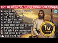TOP 10 Most Viewed Christian Songs Hindi Worship Songs