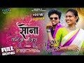 सोना केन्जा जरा SONA KENJA JARA New Gondi Song 2025