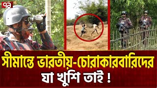 সিলেট সীমান্ত এলাকায় ভারতীয়দের রাজত্ব ! | Ekattor Special