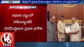 AP CM Chandrababu Meets PM Narendra Modi | Special Status For AP | New Delhi | V6News